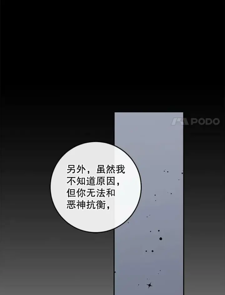 漫画《驯服暴君后逃跑了》63.艾西利特碎片第80张图