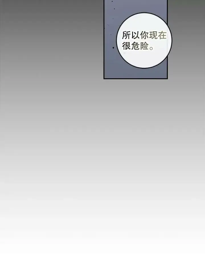 漫画《驯服暴君后逃跑了》63.艾西利特碎片第81张图