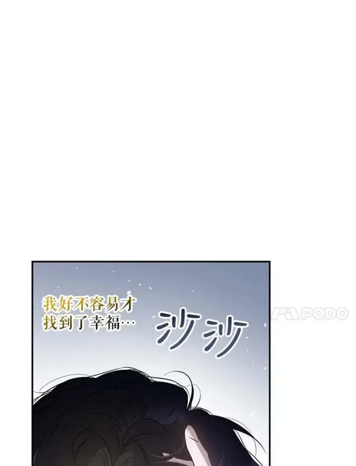 漫画《驯服暴君后逃跑了》63.艾西利特碎片第83张图