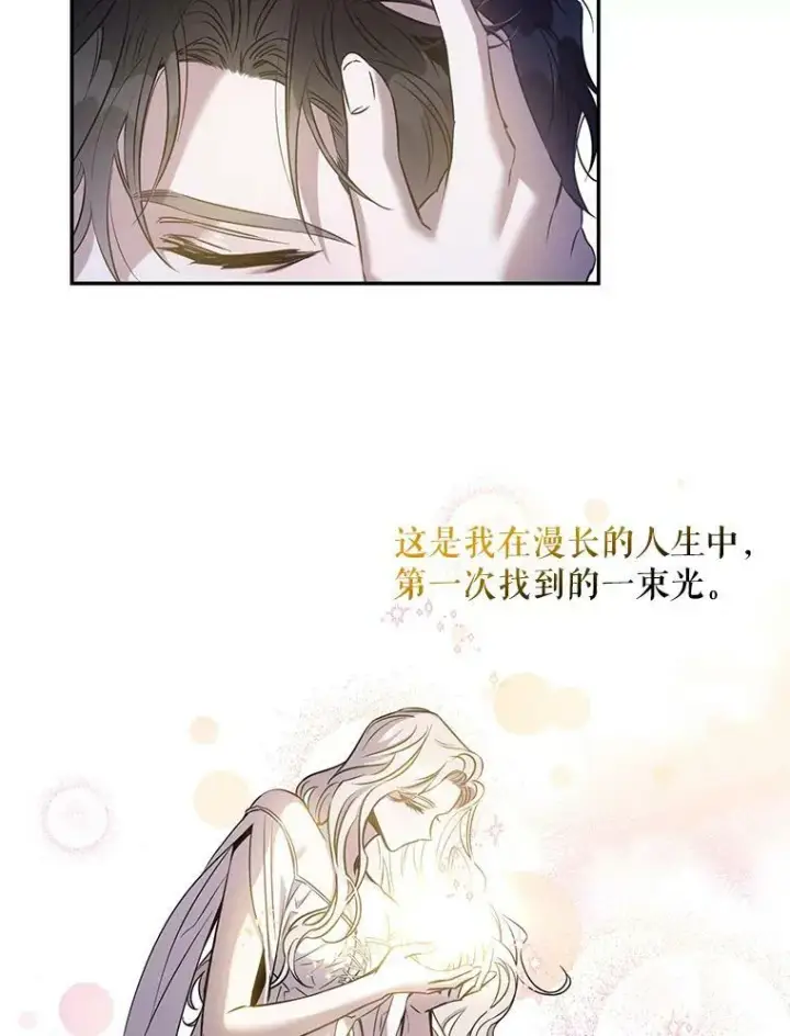 漫画《驯服暴君后逃跑了》63.艾西利特碎片第84张图