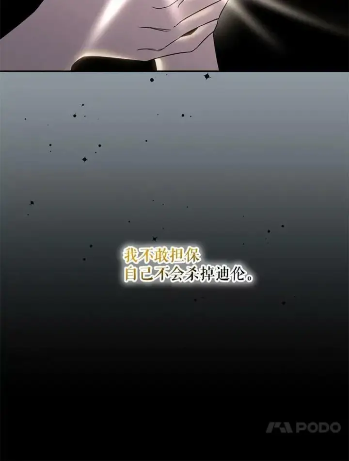 漫画《驯服暴君后逃跑了》63.艾西利特碎片第86张图