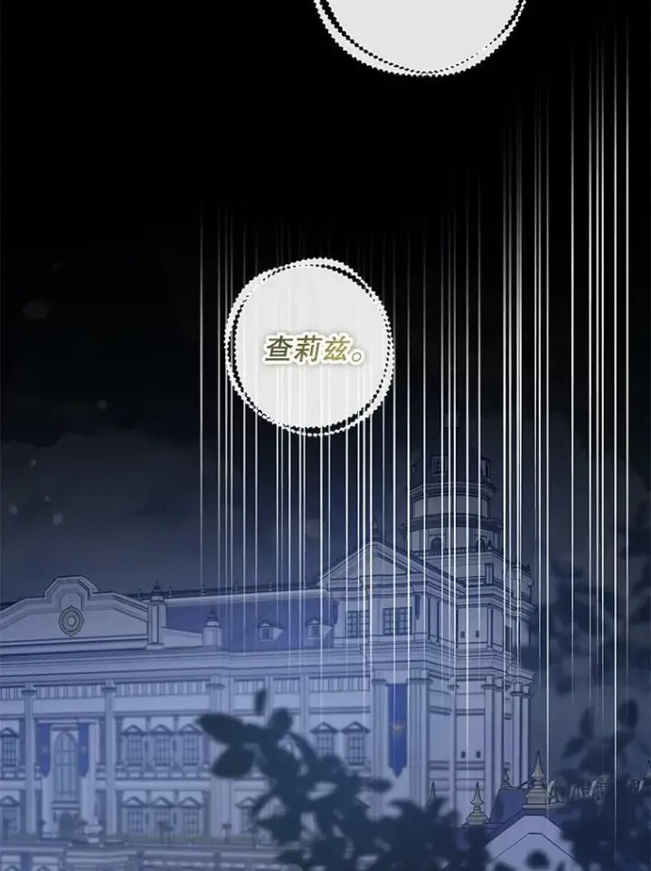 漫画《驯服暴君后逃跑了》63.艾西利特碎片第9张图