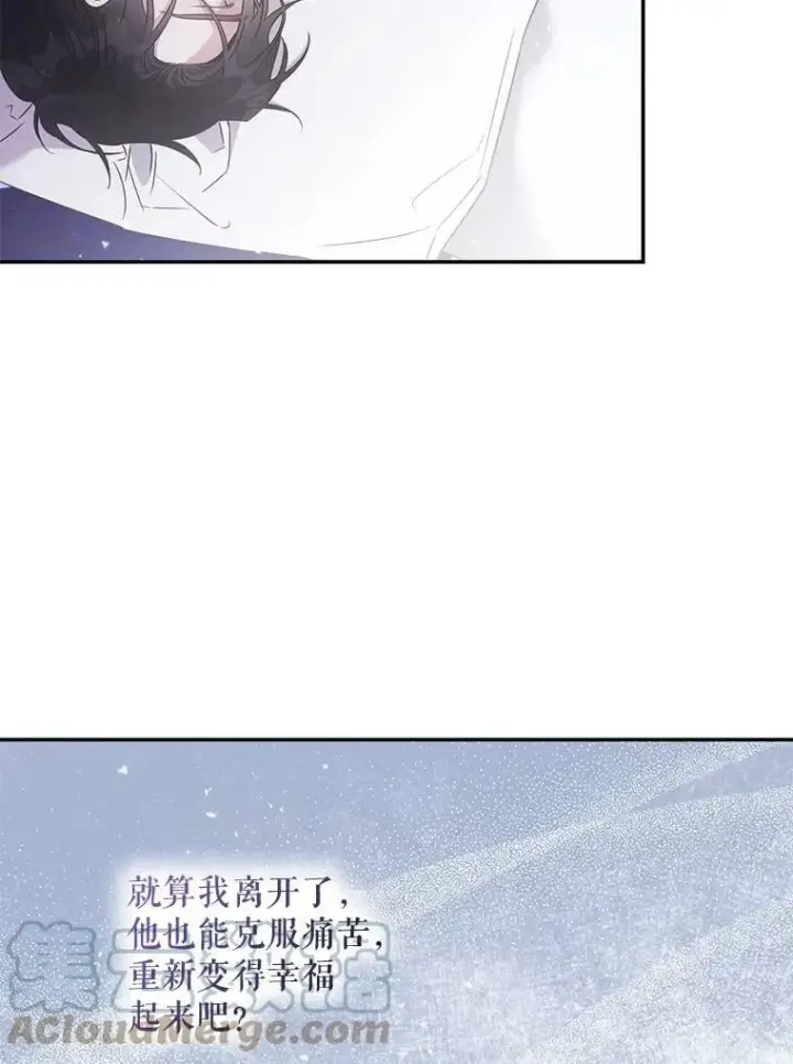 漫画《驯服暴君后逃跑了》63.艾西利特碎片第91张图