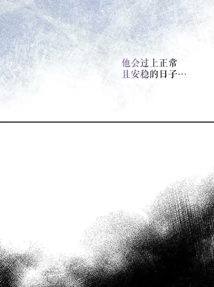漫画《驯服暴君后逃跑了》63.艾西利特碎片第92张图