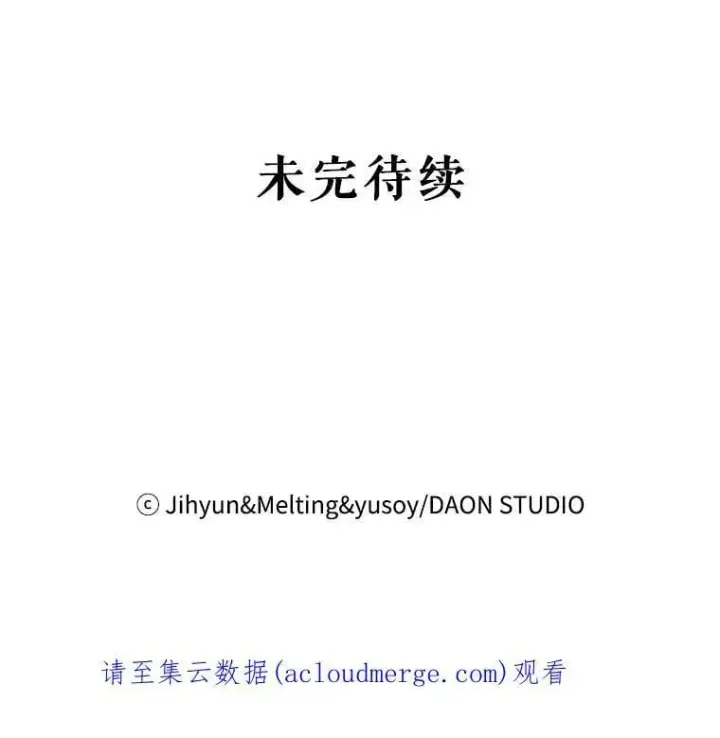 漫画《驯服暴君后逃跑了》63.艾西利特碎片第95张图
