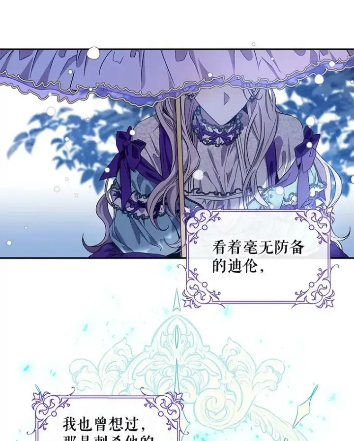 漫画《驯服暴君后逃跑了》64.预谋离开第11张图
