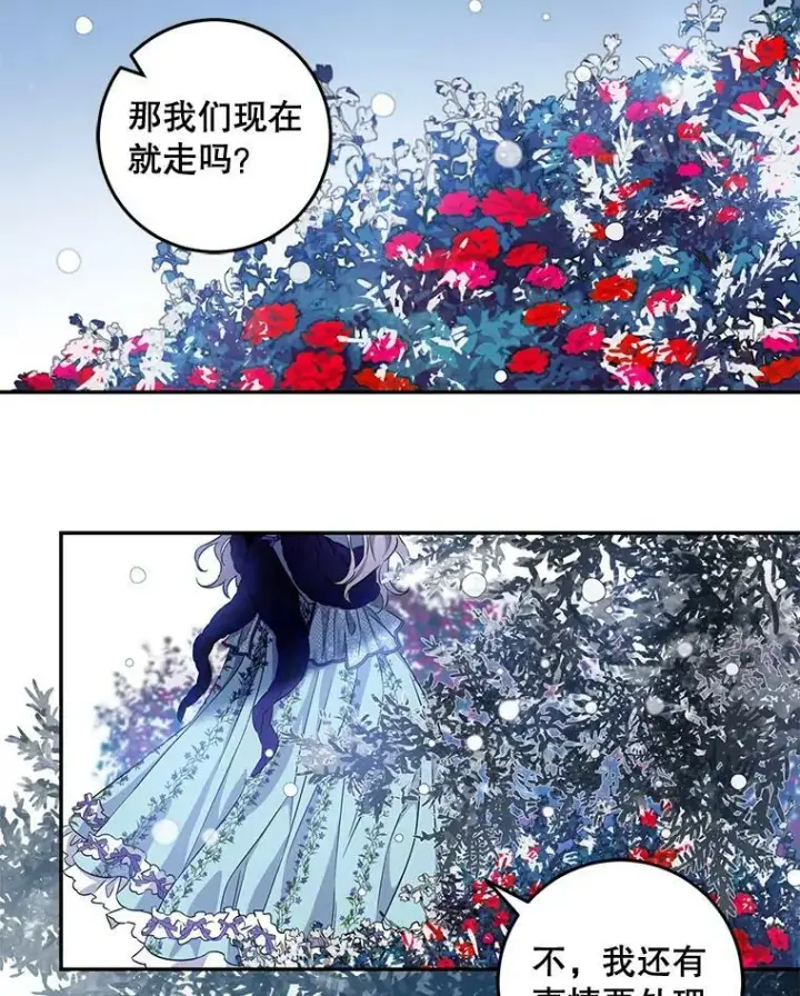 漫画《驯服暴君后逃跑了》64.预谋离开第14张图