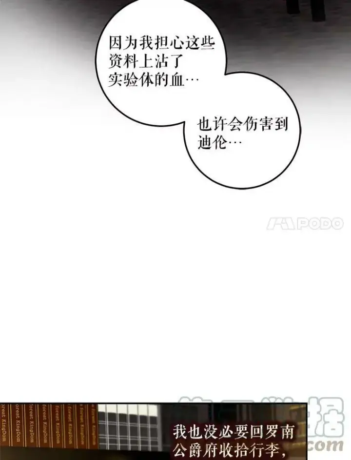 漫画《驯服暴君后逃跑了》64.预谋离开第28张图