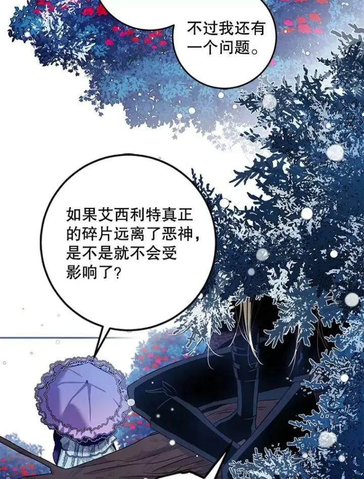 漫画《驯服暴君后逃跑了》64.预谋离开第3张图