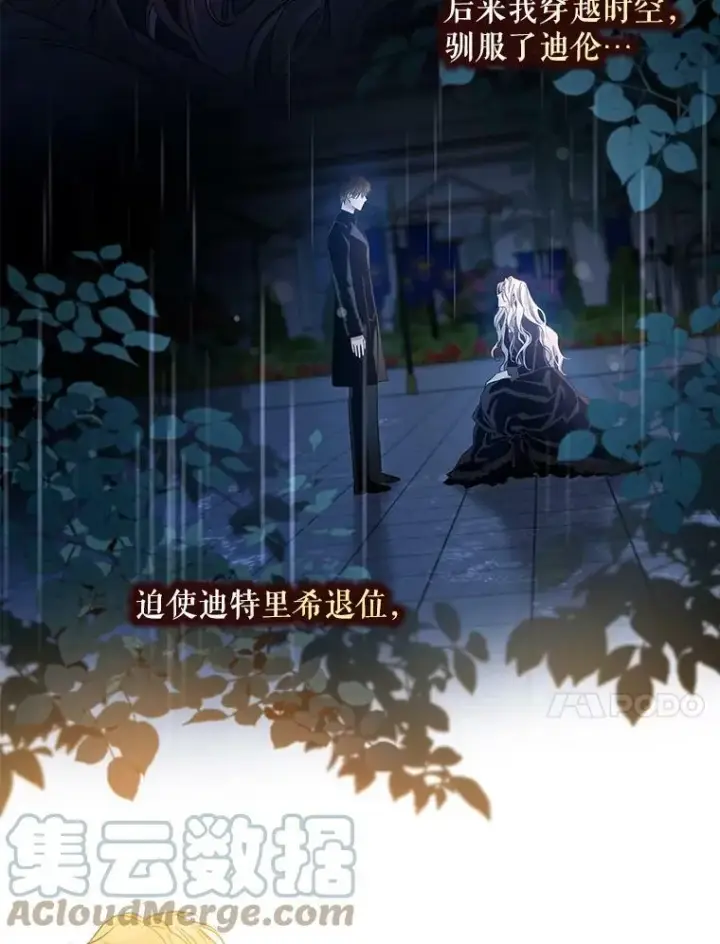 漫画《驯服暴君后逃跑了》64.预谋离开第31张图