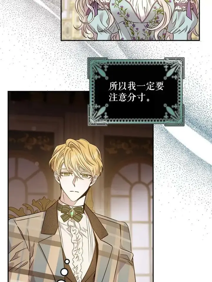 漫画《驯服暴君后逃跑了》64.预谋离开第39张图