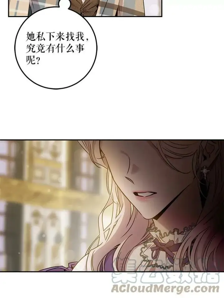 漫画《驯服暴君后逃跑了》64.预谋离开第40张图