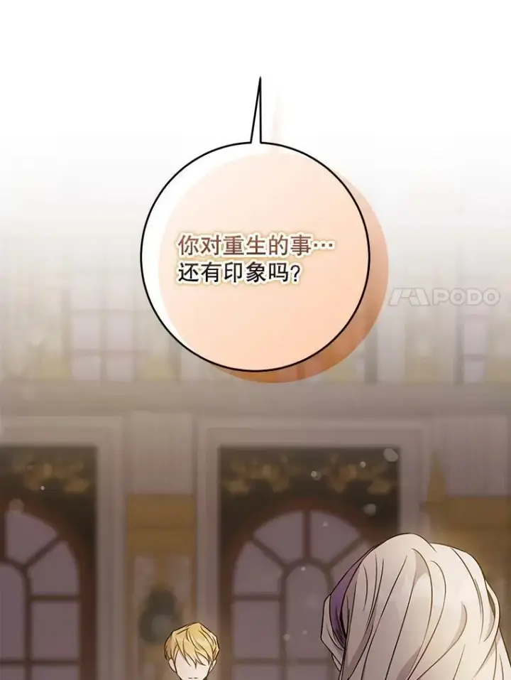 漫画《驯服暴君后逃跑了》64.预谋离开第41张图