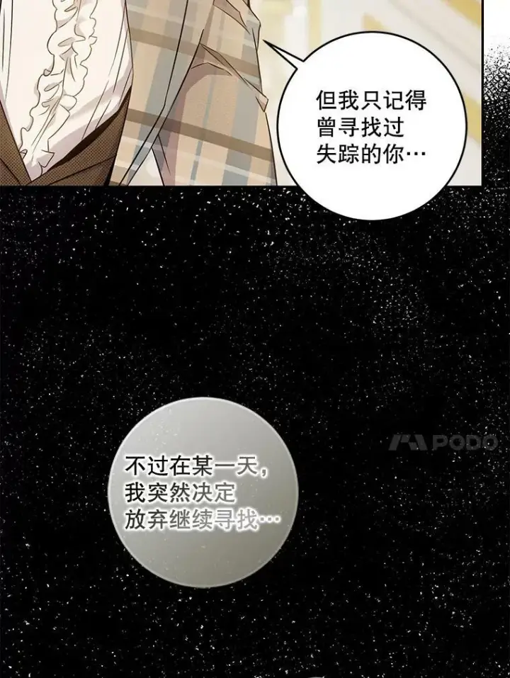 漫画《驯服暴君后逃跑了》64.预谋离开第44张图