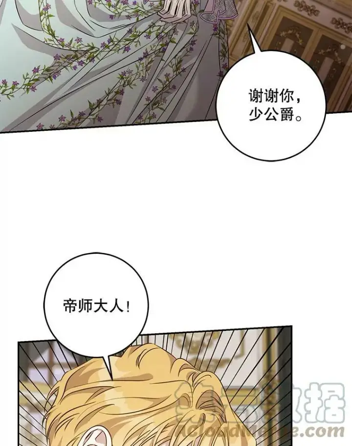 漫画《驯服暴君后逃跑了》64.预谋离开第52张图