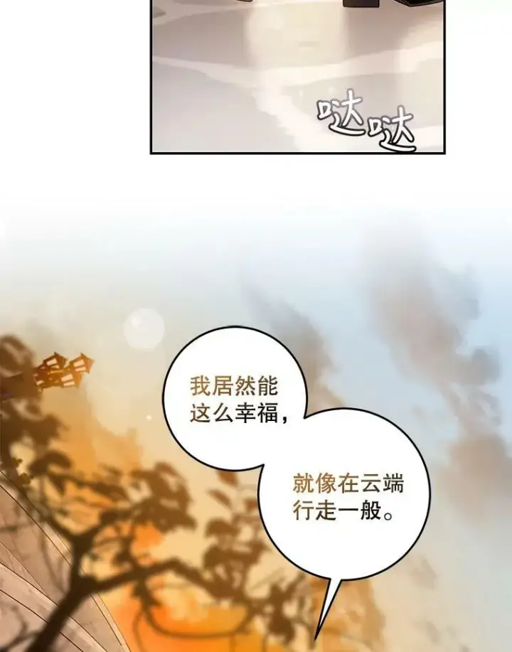 漫画《驯服暴君后逃跑了》64.预谋离开第63张图