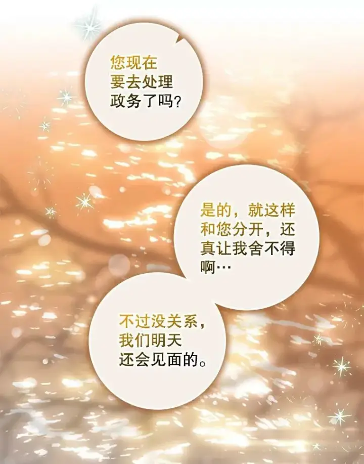 漫画《驯服暴君后逃跑了》64.预谋离开第69张图