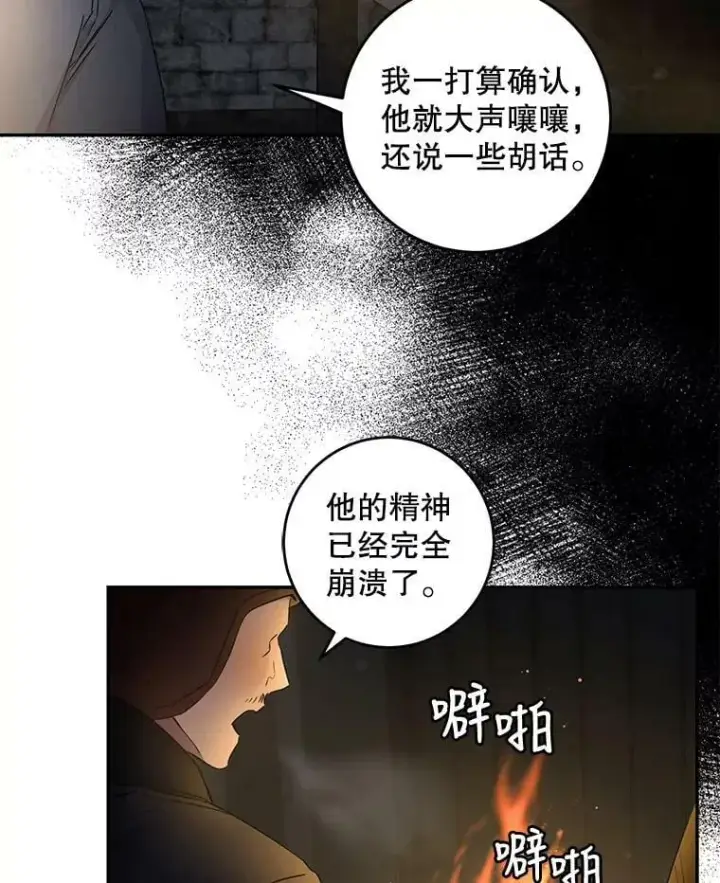 漫画《驯服暴君后逃跑了》64.预谋离开第75张图