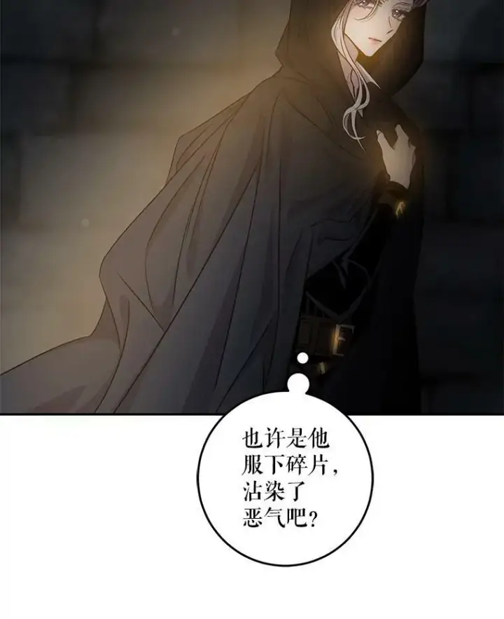漫画《驯服暴君后逃跑了》64.预谋离开第77张图