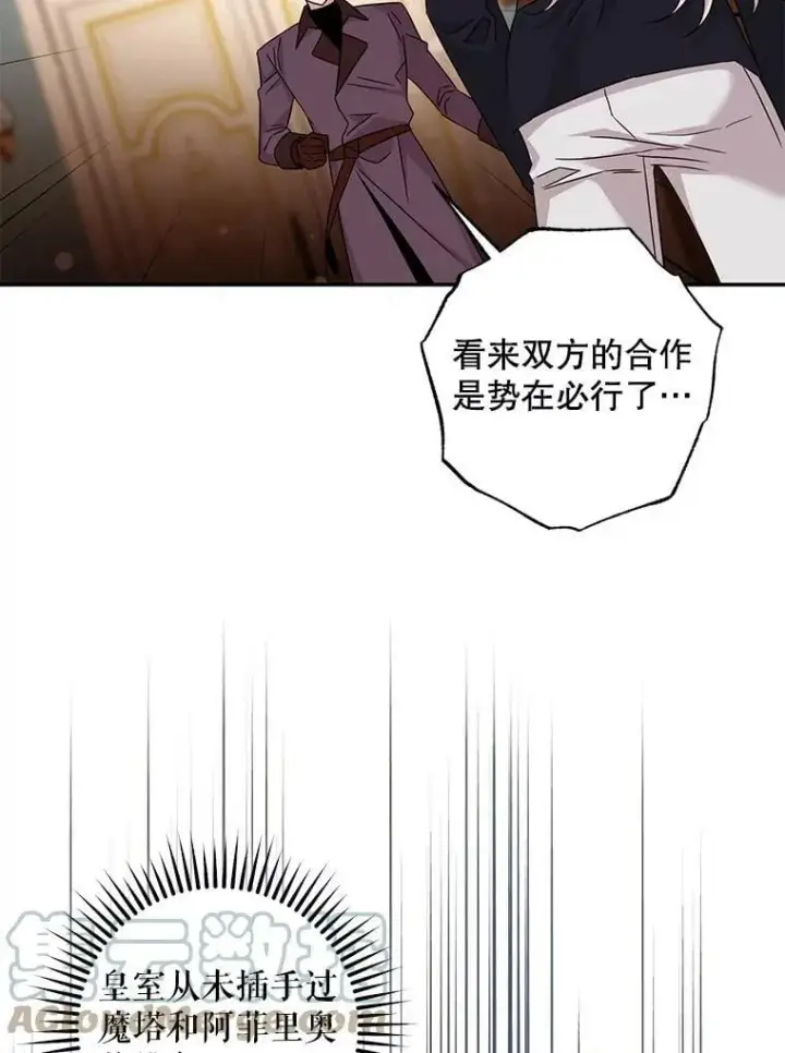 漫画《驯服暴君后逃跑了》69.圈套第10张图