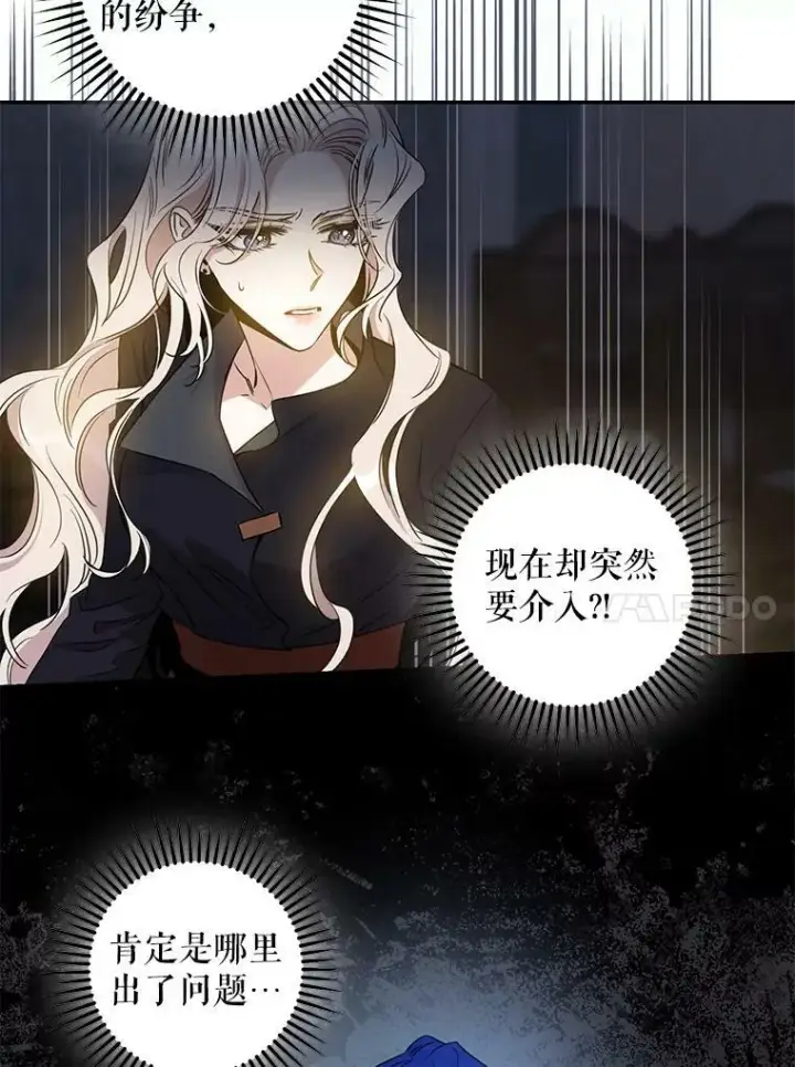 漫画《驯服暴君后逃跑了》69.圈套第11张图