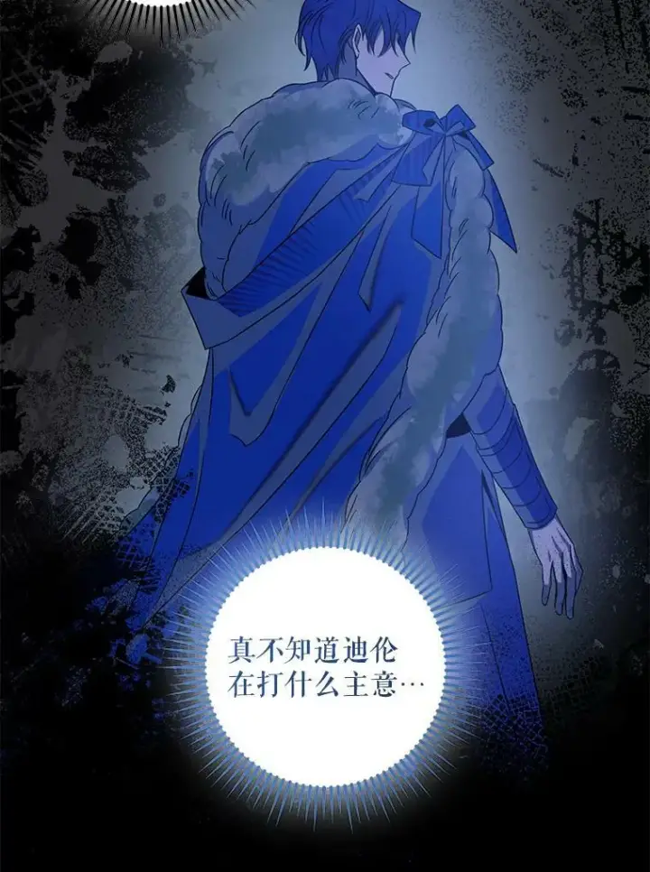漫画《驯服暴君后逃跑了》69.圈套第12张图
