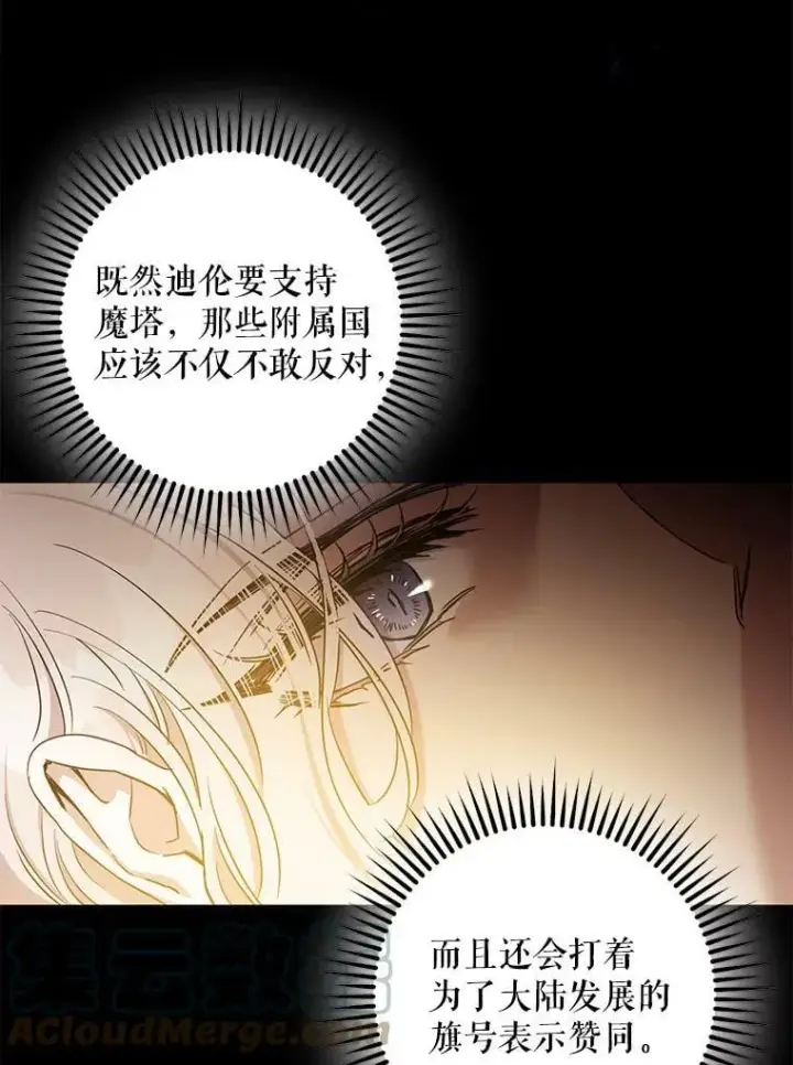 漫画《驯服暴君后逃跑了》69.圈套第13张图