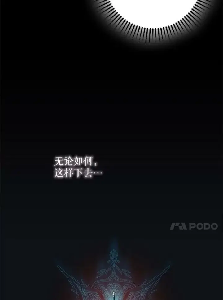 漫画《驯服暴君后逃跑了》69.圈套第14张图