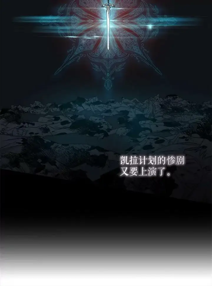 漫画《驯服暴君后逃跑了》69.圈套第15张图