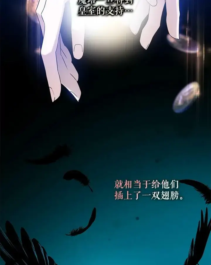 漫画《驯服暴君后逃跑了》69.圈套第17张图
