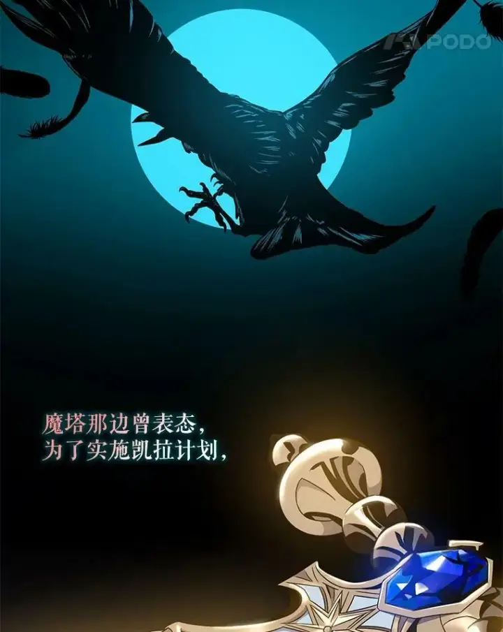 漫画《驯服暴君后逃跑了》69.圈套第18张图