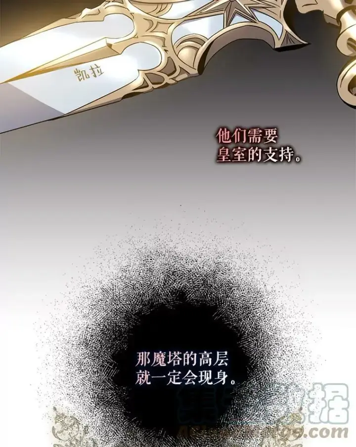 漫画《驯服暴君后逃跑了》69.圈套第19张图