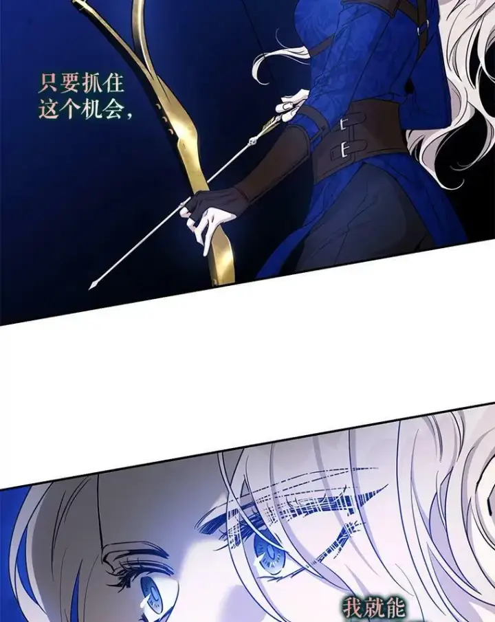 漫画《驯服暴君后逃跑了》69.圈套第23张图