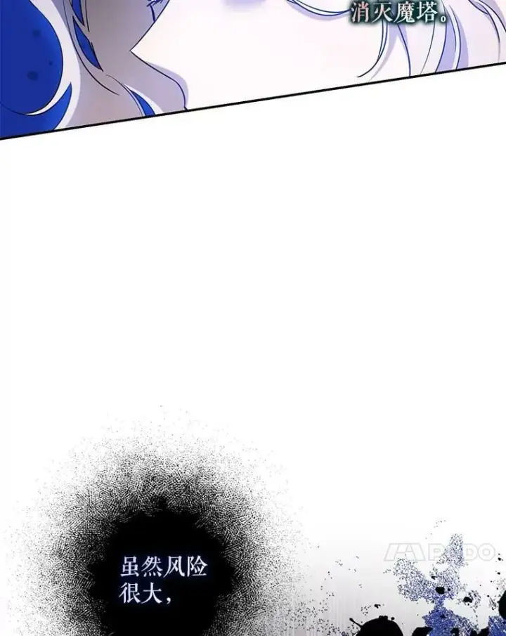 漫画《驯服暴君后逃跑了》69.圈套第24张图