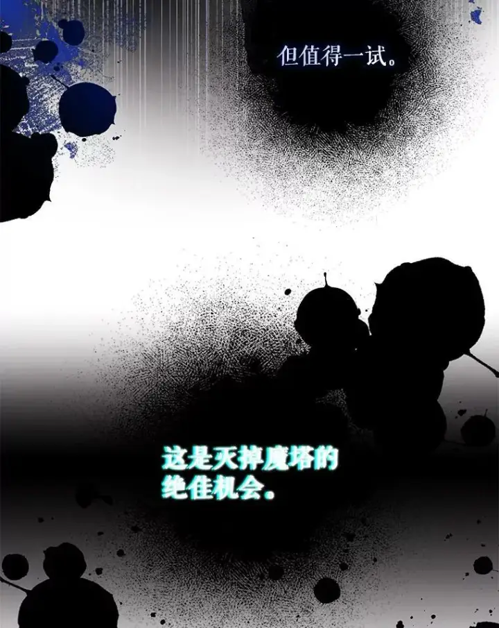 漫画《驯服暴君后逃跑了》69.圈套第26张图