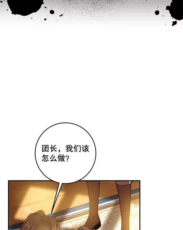 漫画《驯服暴君后逃跑了》69.圈套第27张图