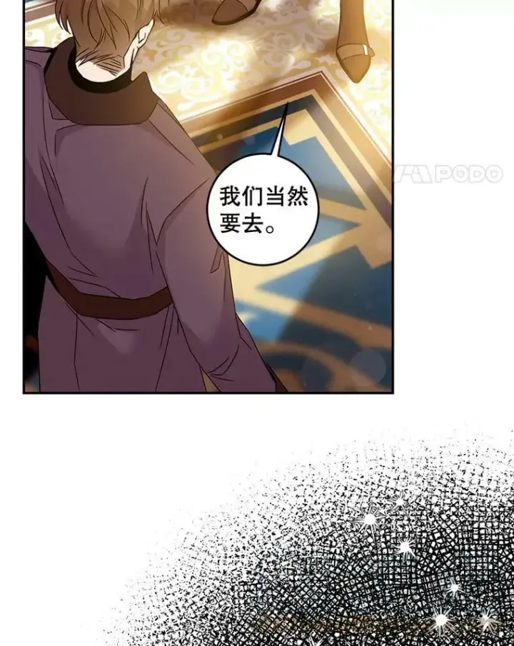 漫画《驯服暴君后逃跑了》69.圈套第28张图