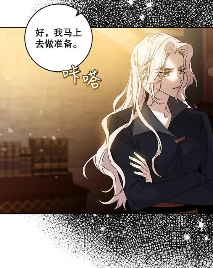 漫画《驯服暴君后逃跑了》69.圈套第29张图