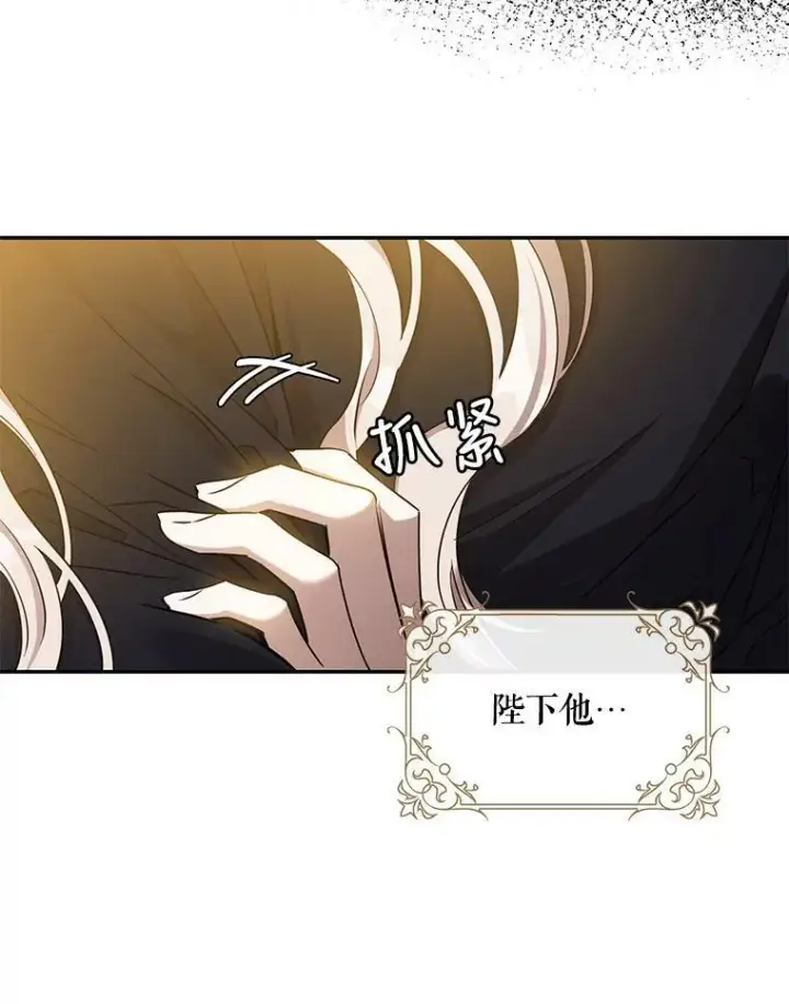 漫画《驯服暴君后逃跑了》69.圈套第30张图