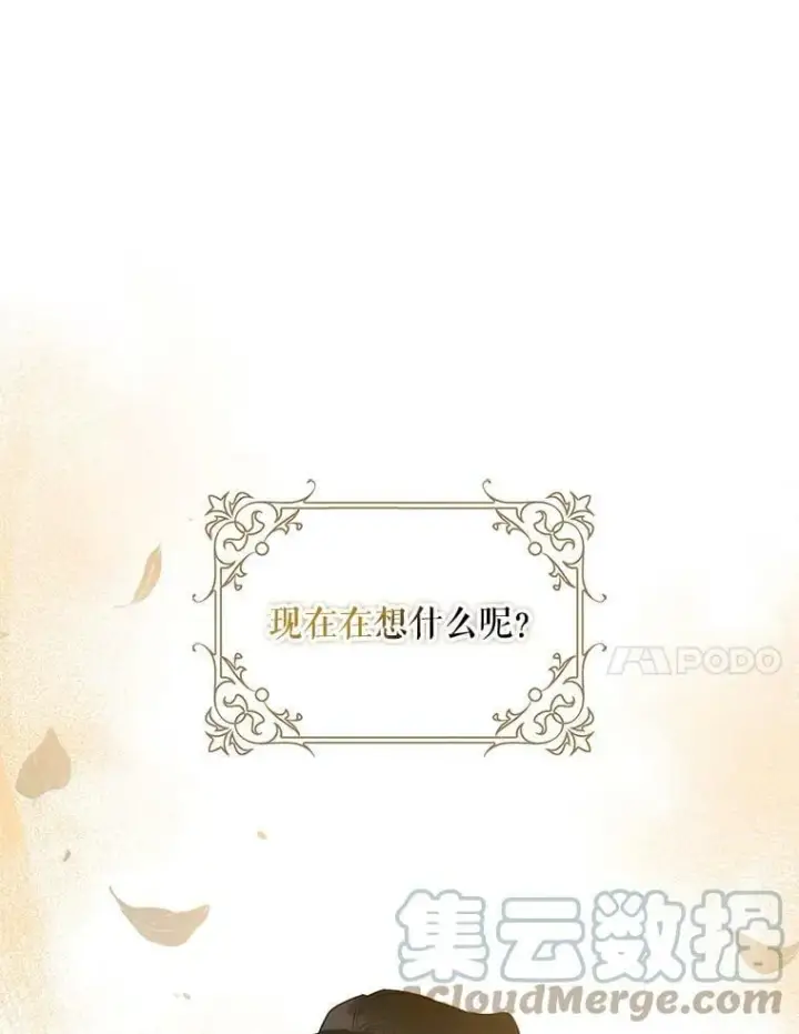 漫画《驯服暴君后逃跑了》69.圈套第31张图