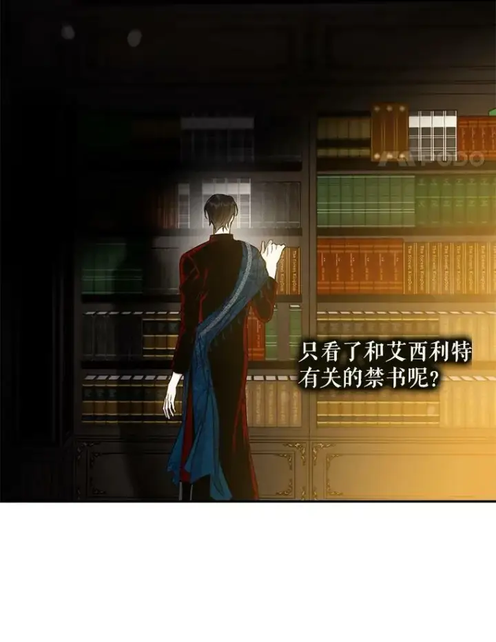 漫画《驯服暴君后逃跑了》69.圈套第38张图