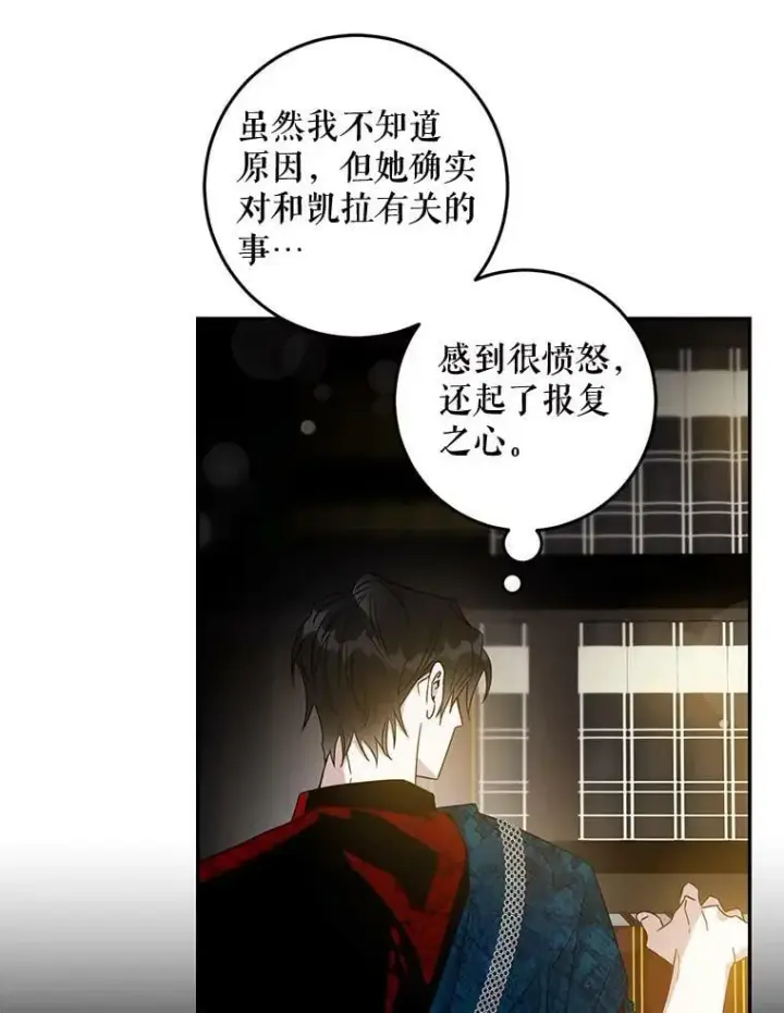 漫画《驯服暴君后逃跑了》69.圈套第39张图
