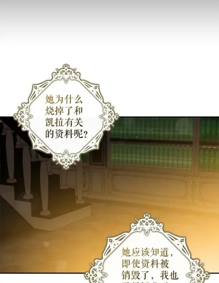 漫画《驯服暴君后逃跑了》69.圈套第42张图