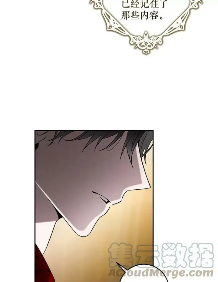 漫画《驯服暴君后逃跑了》69.圈套第43张图