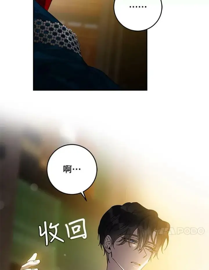 漫画《驯服暴君后逃跑了》69.圈套第44张图