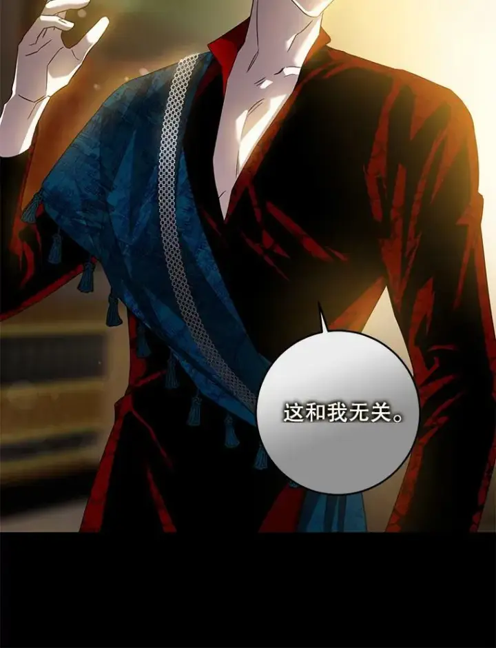 漫画《驯服暴君后逃跑了》69.圈套第45张图