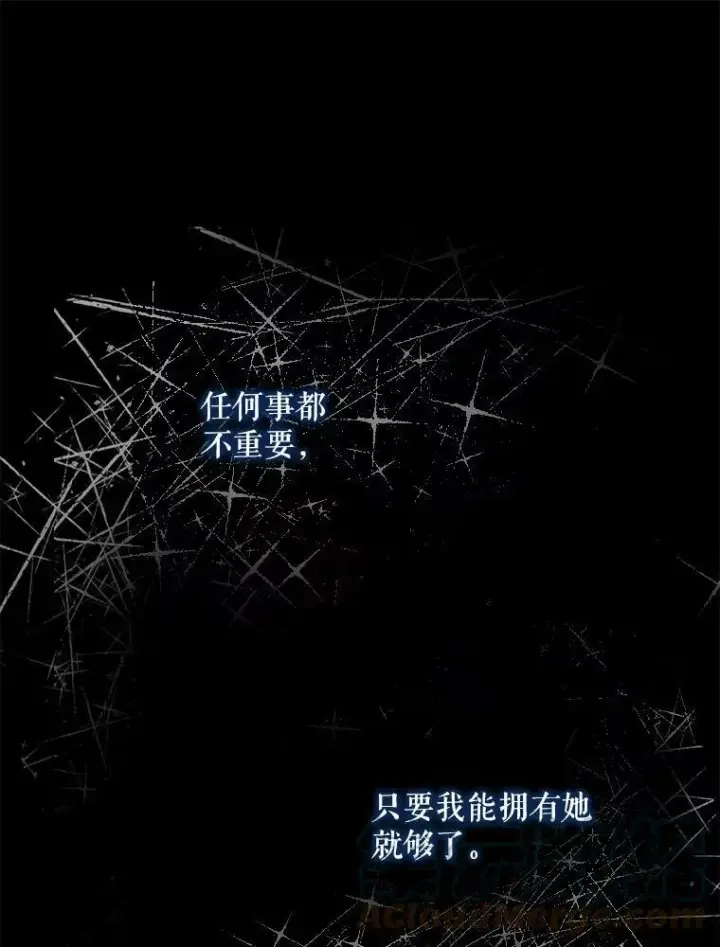 漫画《驯服暴君后逃跑了》69.圈套第46张图