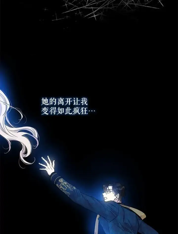 漫画《驯服暴君后逃跑了》69.圈套第47张图