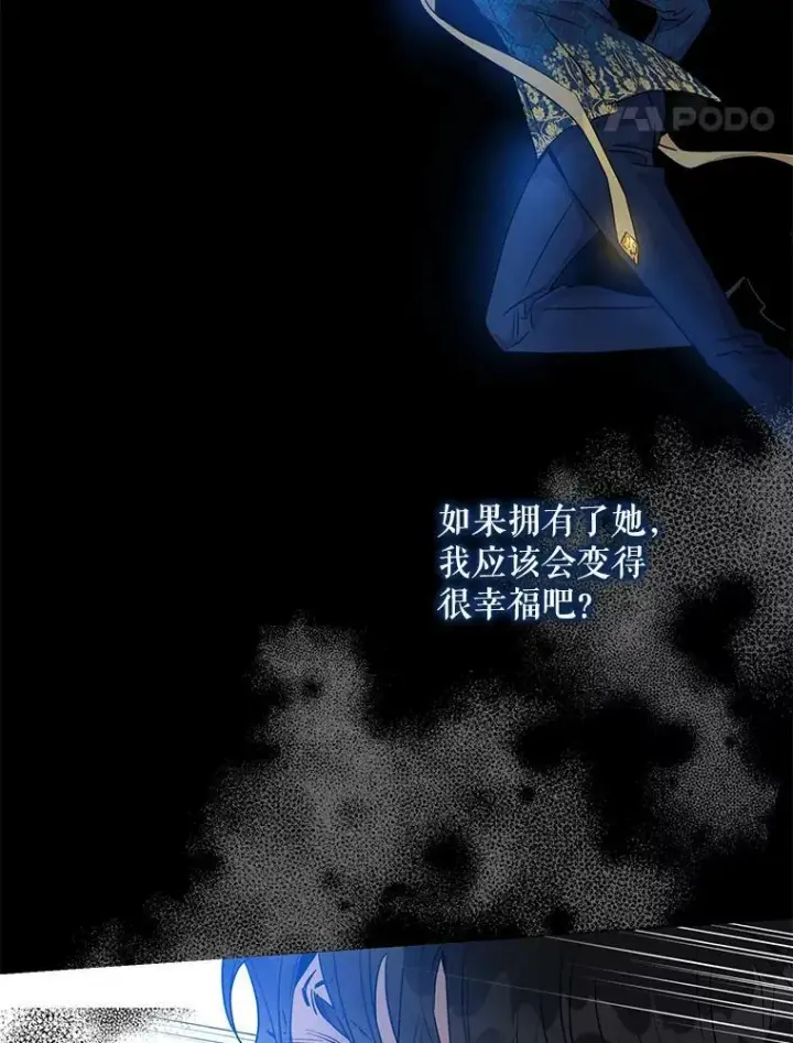 漫画《驯服暴君后逃跑了》69.圈套第48张图