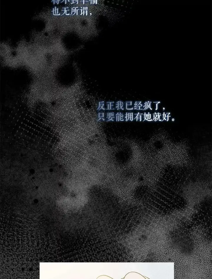 漫画《驯服暴君后逃跑了》69.圈套第50张图